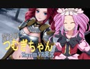【SkyrimVR】魔法戦士つむぎちゃん#23【VOICEVOX実況】