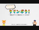 【みかん星人が】タマンボウ！〜君はどちらで産まれてくるのか〜【歌ってみた】Withゆうお兄さん