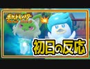 【ポケモンSV】動揺する大人達！パルデア地方バトルシティ編 #2