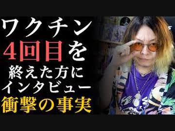 ワクチン４回目を終えた方にインタビュー