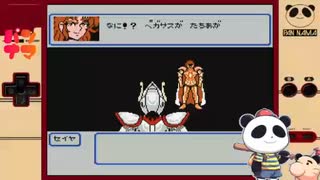 【FC】聖闘士星矢 黄金伝説完結編をぱんださんがやってみた！＃4