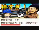 #24 資産10兆円突破！！ついに物件周遊カードをＧＥＴしたぞ！！【桃鉄ゆっくり実況・全物件制覇する大正義桃鉄・桃太郎電鉄 ～昭和 平成 令和も定番！～】