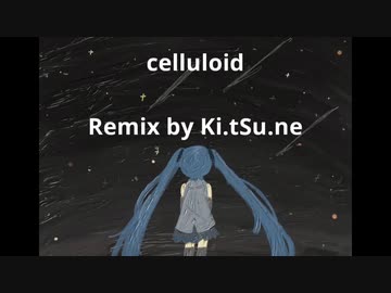 celluloid - Remix【Ki.tSu.né】