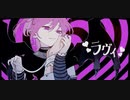 ラヴィ／ぷに【歌ってみた】