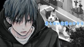 【MEIKO】KAKERA（オリジナル曲）