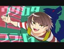【人lヵ】ウlタlカlタlラlラlバlイ【s.h.a.っ.ぽ.い.ど】
