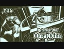 Return of the Obra Dinn〃海難気味な実況プレイ 06