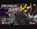 【実況】『煤闇の章』滑舌怪しくファイアーエムブレム風花雪月DLC Part15