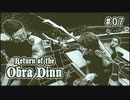 Return of the Obra Dinn〃海難気味な実況プレイ 07