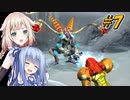 【METROID_Other_M】ONEちゃんがハードで(ほぼ)ノーダメ縛り Part 7(カイラス星人登場まで)【CeVIO_AI&A.I.VOICE実況】