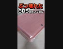 【3DS】またぶっ壊れた3DSを買ってきた【#Shorts】