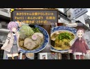 【第二回ラーメン祭　外食部門】腹ペコあかりちゃんは飯テロしたい☆Part1 (めんさいぼう 五朗左)