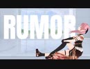 【歌ってみた】 RUMOR ／ ポリスピカデリー covered by MiTaMa
