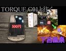 TORQUE G01と往く下呂温泉の動画