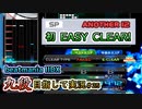 【beatmania IIDX】九段の受かり方、そして九段に受かることによるその効果。【後付実況 #25】