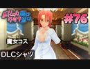 ドリームクラブgogo. 実況 #76 桜華さんと裸Yシャツ