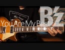 【ギター】B'z  - You Are My Best