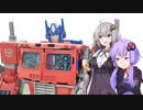 【TF玩具簡易解説】ゆかりさんたちと合体司令官【PotP：オプティマスプライム】