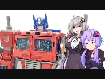 【TF玩具簡易解説】ゆかりさんたちと合体司令官【PotP：オプティマスプライム】