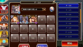 【千年戦争アイギス】統帥の塔 16:重装Ⅰ 135300pt