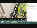 暗黒放送　今日引っ越せないかもしれん放送（2022/11/26）