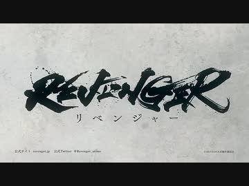 オリジナルアニメ「REVENGER」（リベンジャー）PV第2弾