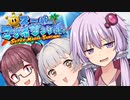 【スーパーマリオサンシャイン】太陽を救うゆかりっかりんのマリシャン！#3【A.I.VOICE・CeVIO AI実況】