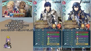 【FEH】ゆっくり大英雄の軌跡330【フラヴィア&バジーリオInf】