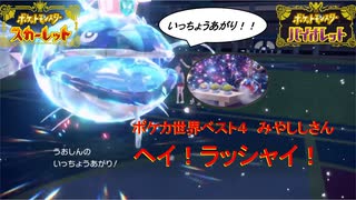 【ポケモンSV】ポケカ世界ベスト4のみやしし選手とフレンド対戦してみた【ダブルバトル】
