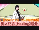 BLEACH ブレソル実況 part2685(キャラクター紹介:第404回卯ノ花烈(Healing)紹介)