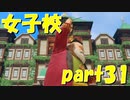 メダル"女"学園に潜入！！【part31】ドラゴンクエストXI 過ぎ去りし時を求めて