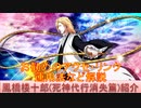 BLEACH ブレソル実況 part2685(キャラクター紹介:第405回鳳橋楼十郎(死神代行消失篇)紹介)