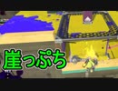 【日刊スプラトゥーン3】ダイナモ使いのバンカラマッチ実況プレイPart77【S＋50ガチヤグラ】