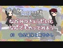 【Minecraft】長光兄弟となんでもやってみよう #3
