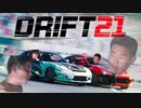 横向くんだよ90度!(ケツ侵入).drift21