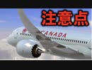 エアカナダを予約しようとしている人だけ見てください。【カナダ留学/旅行】