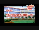 あかね色に染まる坂 をのんびりやっていく【実況プレイ】その211