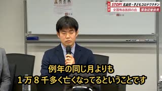 全国有志医師の会　中村篤史医師 去年よりも今年は７万１千人が多く亡くなってる。 原因はコロナワクチン…