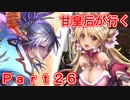 甘皇后1枚から始める英傑大戦 Part26