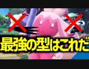 【実況】環境にはびこるミミッキュとキノガッサをまとめて倒す最強のポケモン【ポケモンSV】