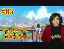 ポケモントレーナー アキヒト【ポケットモンスター スカーレット】実況プレイ Part05