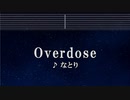 カラオケ♬ Overdose - なとり 【ガイドメロディなし】 Instrumental