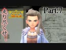 【ゆっくり実況】走り尽くせ！ポケモンスカーレットpart７【ポケモンSV】