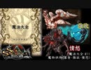 [ソウルサクリファイスデルタ] 文献 魔法大全 #11 魔物供物(暴食･強欲･憤怒)【ソフトウェアトーク読み上げ】