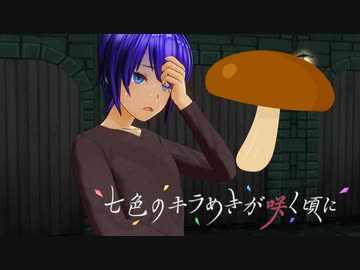 七色のキラめきが咲く頃に　episodeⅥ「Placed souvenirs」前編