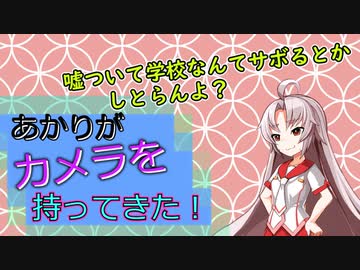 【ソフトウェアトーク劇場】あかりがカメラを持ってきた 2022年12月第1週
