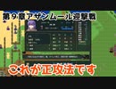 【ヴェスタリアサーガ2】≪ノーセーブ攻略全員LVMAX目標≫これ以外にやり方ある？