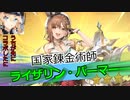 【アズールレーン】アズレンゴリラになるのをやめ、アズレンチンパンになりたい指揮官日記 Part43　【ゆっくり実況 VOICEROID実況】