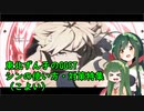 東北ずん子のギルティギアストライヴ、シンの使い方・対策特集