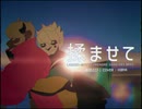 揉ませて feat.HIBYA【UTAU フランス語】